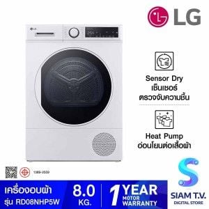 LG เครื่องอบผ้า 8Kg. ระบบ Heat Pump Wifi รุ่น RD08NHP5W