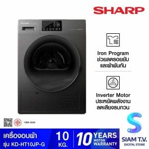 SHARP เครื่องอบผ้า 10 Kg. HEAT PUMP รุ่นKD-HT10JP-G