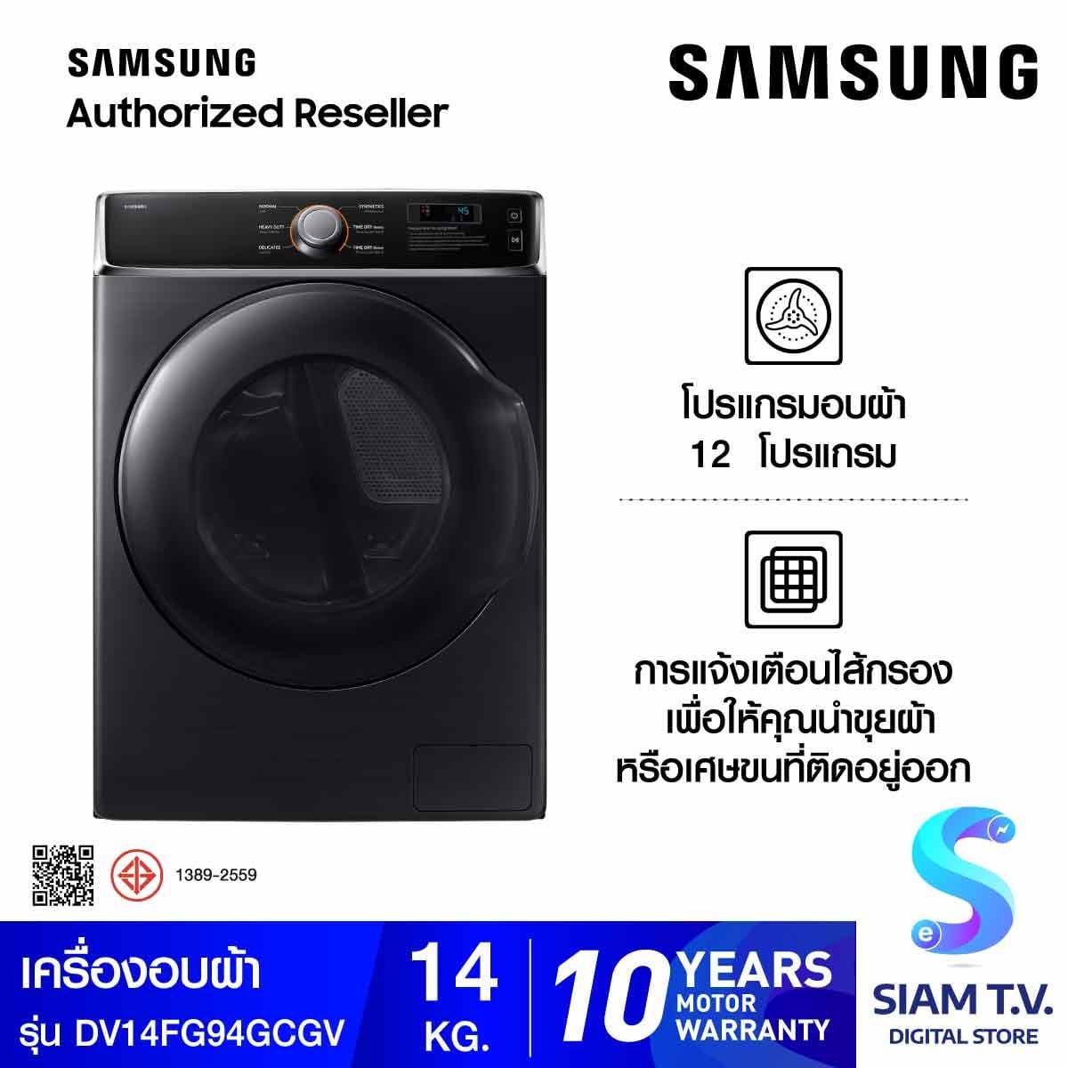 SAMSUNG เครื่องอบผ้า 14 kg.Commercialแก๊ส รุ่น DV14FG94GCGV