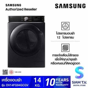 SAMSUNG เครื่องอบผ้า 14 kg.Commercialแก๊ส รุ่น DV14FG94GCGV