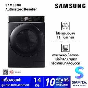 SAMSUNG เครื่องอบผ้า 14 kg.Commercial ระบบไฟฟ้า รุ่น DV14FG94ECGVST