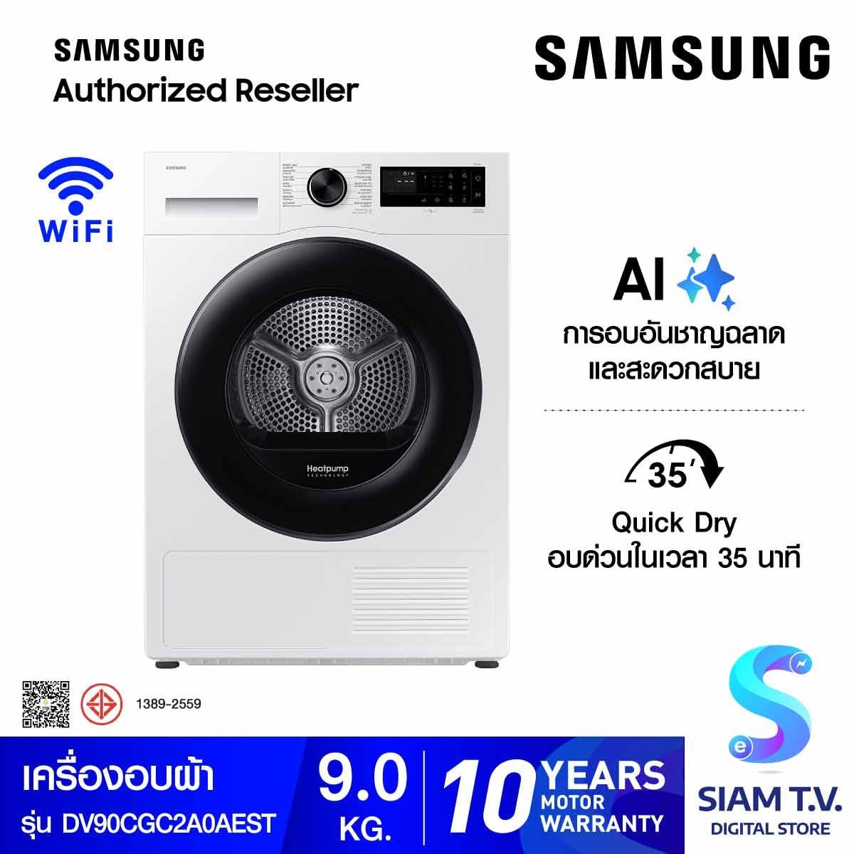 SAMSUNG เครื่องอบผ้า  AI 9 kg.Heat pump  รุ่น DV90CGC2A0AEST