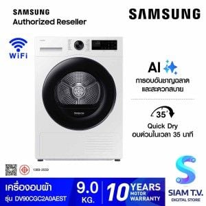 SAMSUNG เครื่องอบผ้า  AI 9 kg.Heat pump  รุ่น DV90CGC2A0AEST