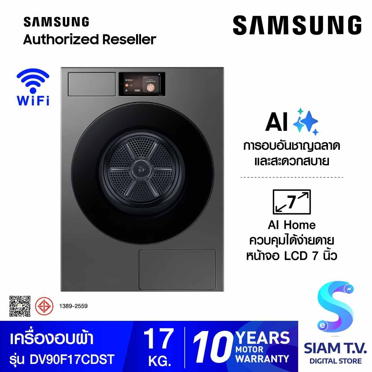 SAMSUNG เครื่องอบผ้า17kg.Heatpump Aiจอ7 นิ้วรุ่น DV90F17CDST