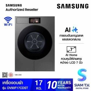 SAMSUNG เครื่องอบผ้า17kg.Heatpump Aiจอ7 นิ้วรุ่น DV90F17CDST