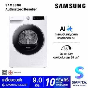 SAMSUNG เครื่องอบผ้า AI 9Kg. Heat Pump  รุ่น DV90T6240LE/ST