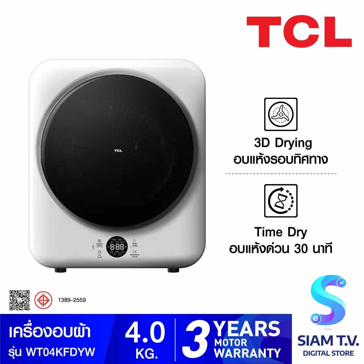 TCL Mini Dryer เครื่องอบผ้าฝาหน้า ระบบ Venting ความจุ 4Kg. สีขาว รุ่น WT04KFDYW