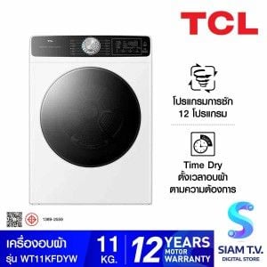 TCL เครื่องอบผ้า11Kg.Venting รุ่นWT11KDYW