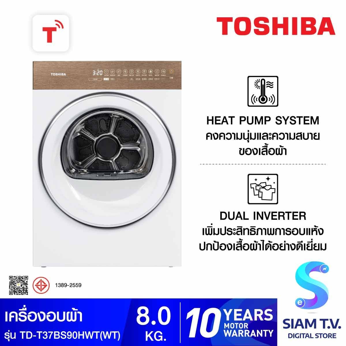 TOSHIBA เครื่องอบ 8Kg. Heat Pump JAPANDi T37 Series รุ่น TD-T37BS90HWT(WT)