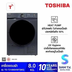 TOSHIBA เครื่องอบผ้า8Kg.HEAT PUMP สีเทา รุ่นTD-T21B90HWT(MG)