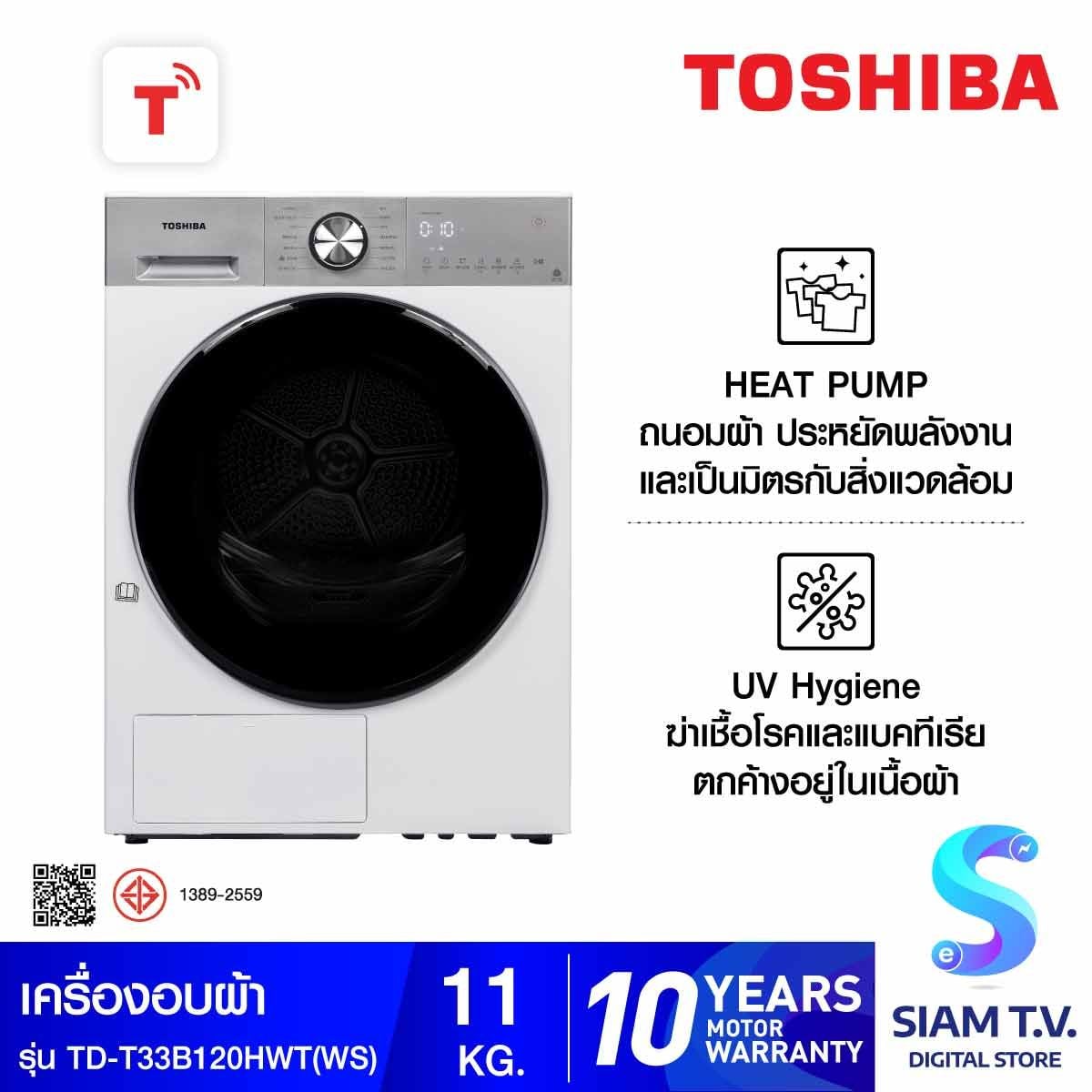 TOSHIBA เครื่องอบผ้า11Kg.Heatpump สีขาว รุ่นTD-T33B120HWT(WS)