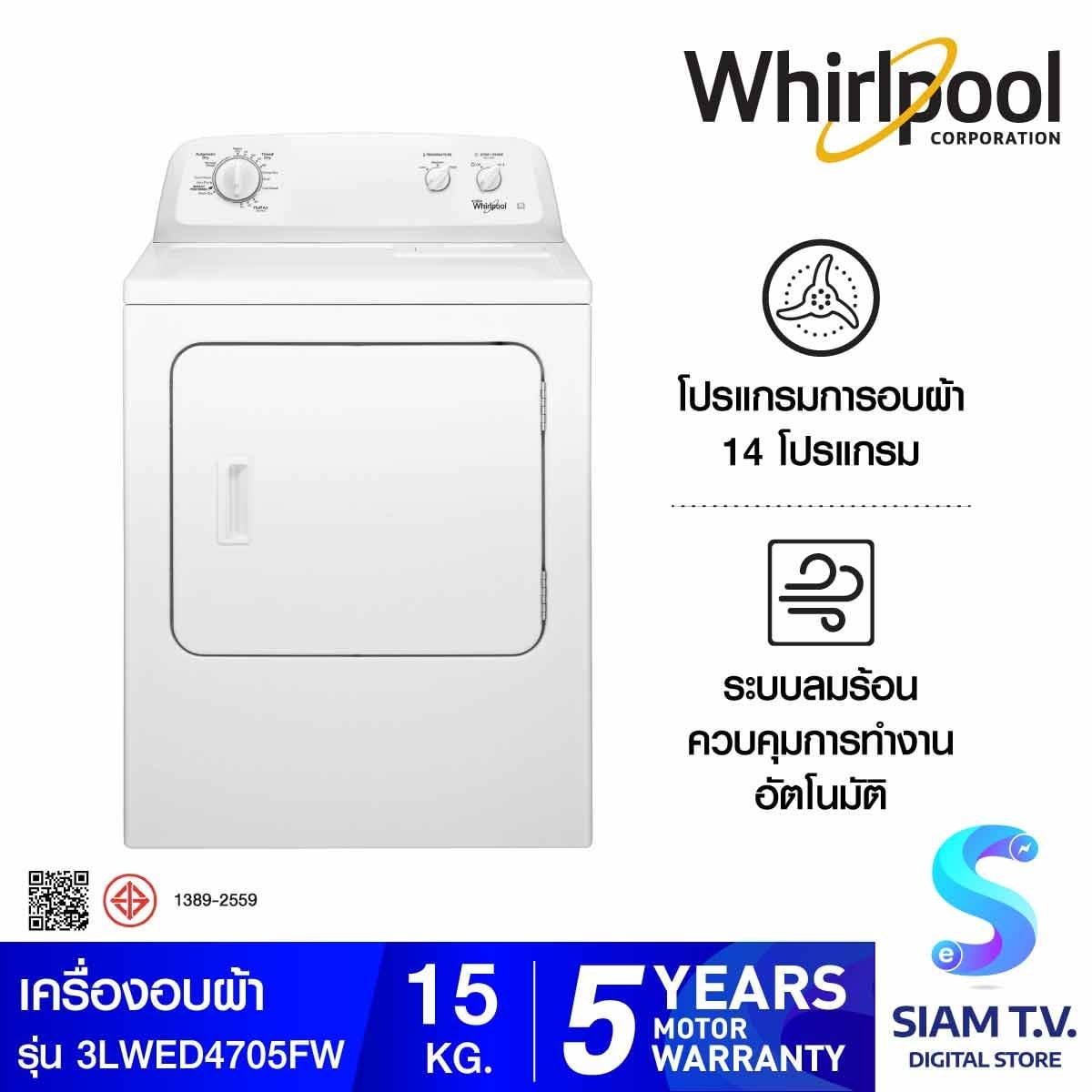 Whirlpool เครื่องอบผ้า ขนาด 15 กก. รุ่น 3LWED4705FW