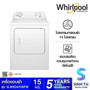 Whirlpool เครื่องอบผ้า ขนาด 15 กก. รุ่น 3LWED4705FW