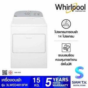 Whirlpool เครื่องอบผ้า ขนาด 15 กก. รุ่น 3LWED4815FW