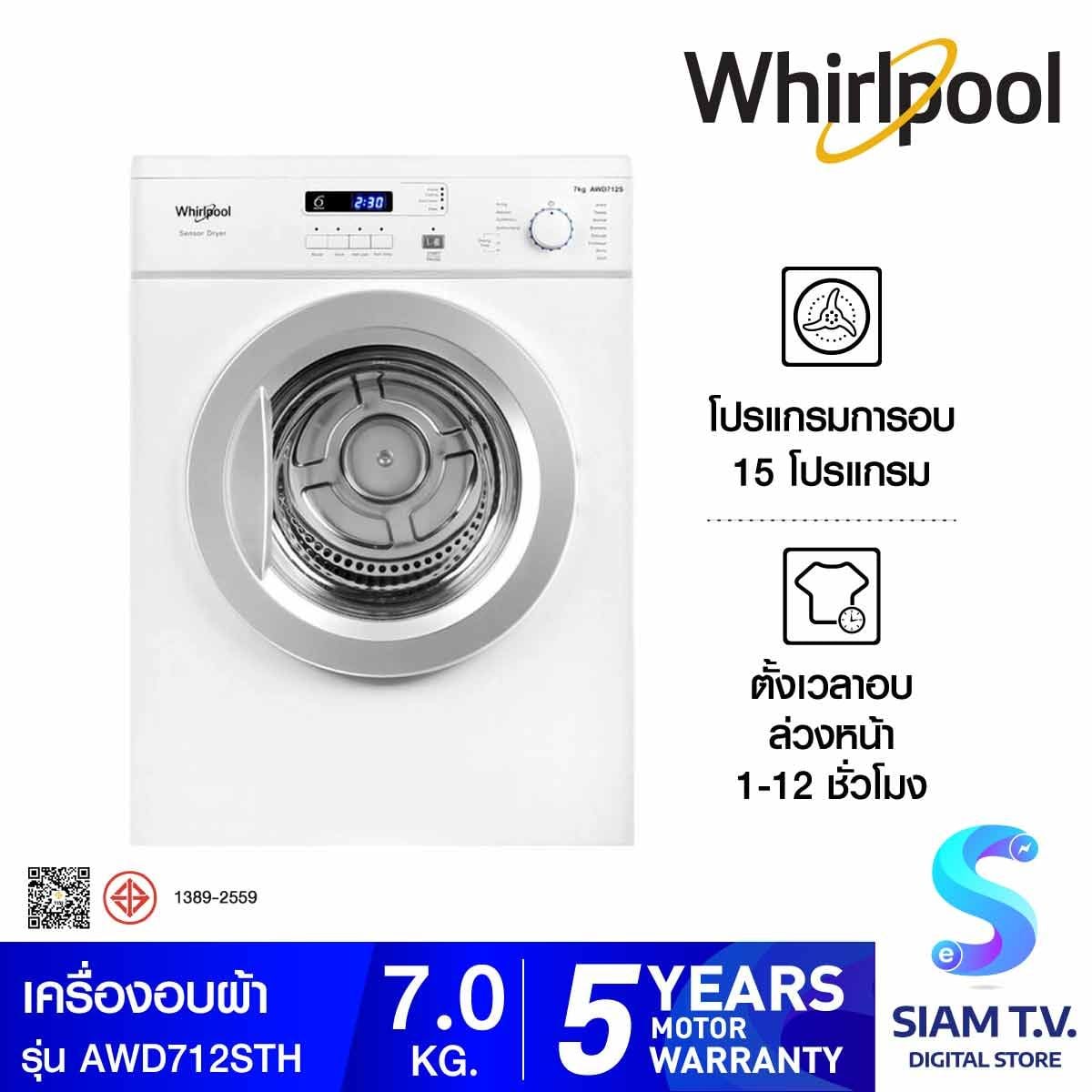 WHIRLPOOL เครื่องอบผ้า 7Kg. สีขาว  รุ่น AWD712STH
