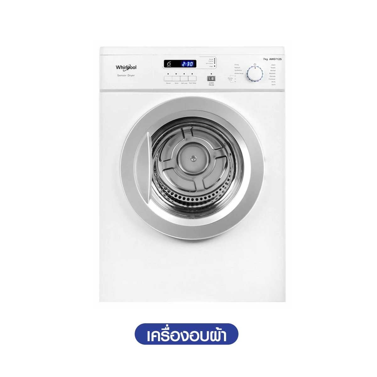 WHIRLPOOL เครื่องอบผ้า 7Kg. สีขาว  รุ่น AWD712STH