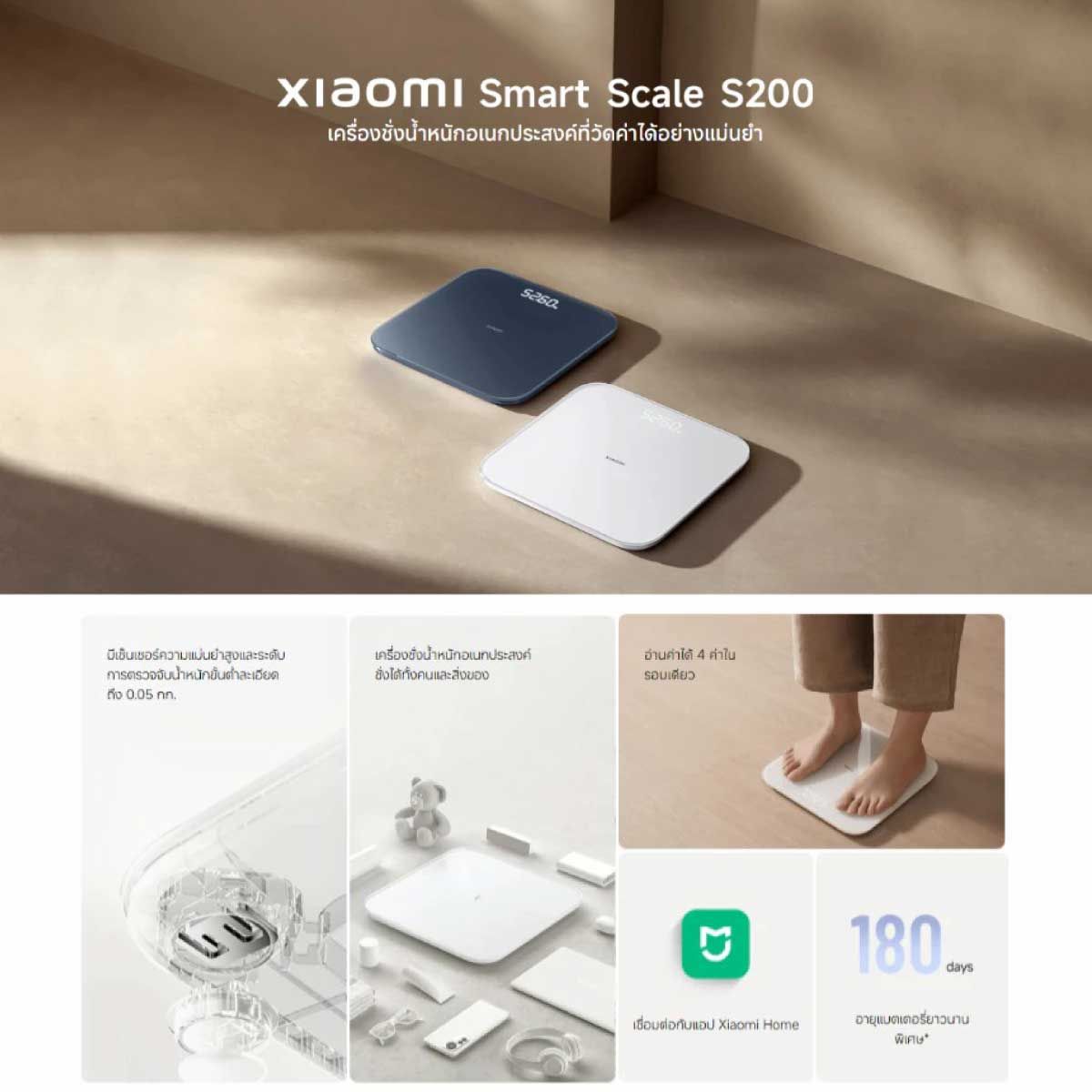 XIAOMI เครื่องชั่งน้ำหนัก Mi Smart Scale S200 Dark Grey
