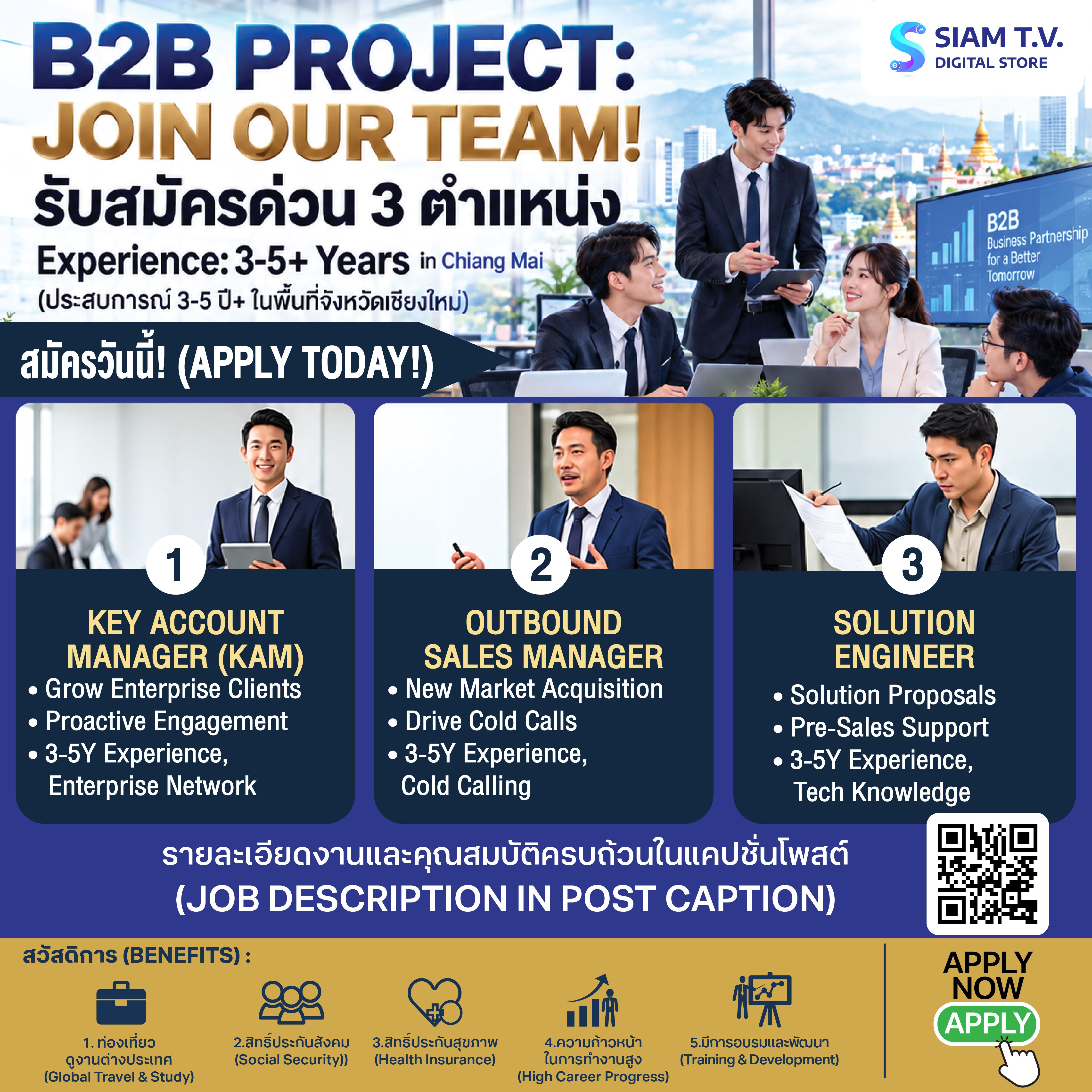 สยามทีวีเปิดรับสมัครงาน Key Account Manager  | Outbound Sales | Pre-Sales - Solution Engineer (B2B Project) จำนวน 3 ตำแหน่ง