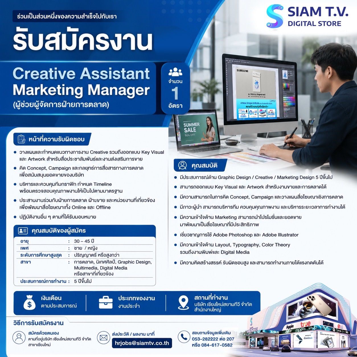 ผู้ช่วยผู้จัดการฝ่ายการตลาด จำนวน 1 ตำแหน่ง (Creative Assistant Marketing Manager)